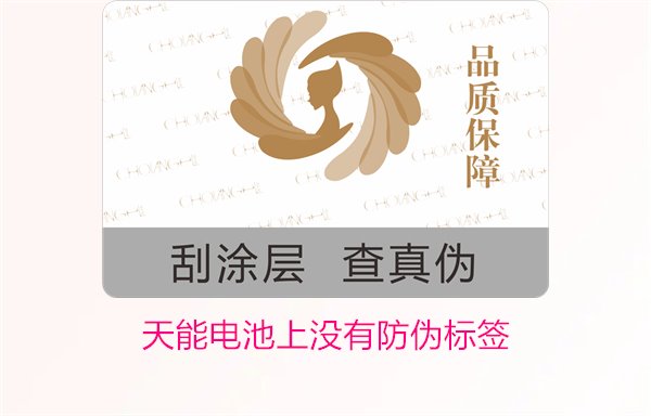 天能電池上沒(méi)有防偽標(biāo)簽怎么辦？如何判斷天能電池的真?zhèn)?圖2)