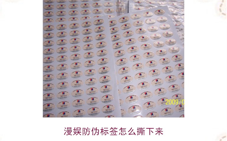 漫娛防偽標簽怎么撕下來(圖1) 漫娛防偽標簽怎么撕下來(圖1)