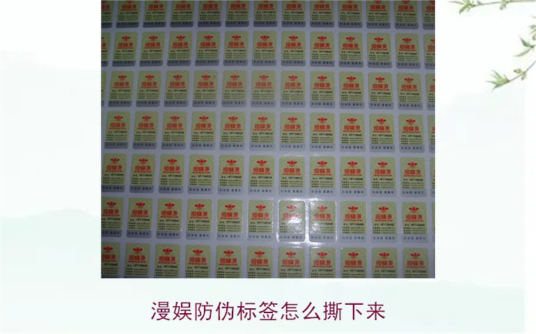漫娛防偽標簽怎么撕下來(圖2) 漫娛防偽標簽怎么撕下來(圖2)