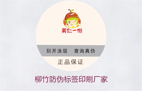 柳竹防偽標簽印刷廠家，尋找優(yōu)質柳竹防偽標簽印刷服務商(圖1)