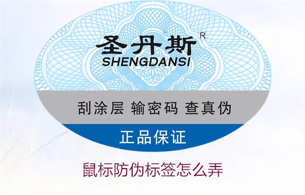 鼠標(biāo)防偽標(biāo)簽怎么弄？詳細(xì)步驟教你如何貼好鼠標(biāo)的防偽標(biāo)簽(圖2)