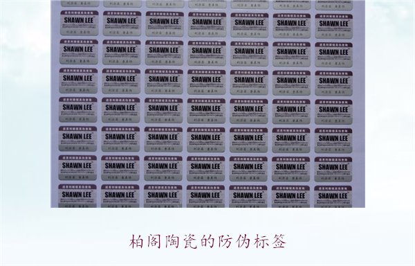 柏閣陶瓷的防偽標(biāo)簽是什么樣的(圖2) 柏閣陶瓷的防偽標(biāo)簽是什么樣的(圖2)
