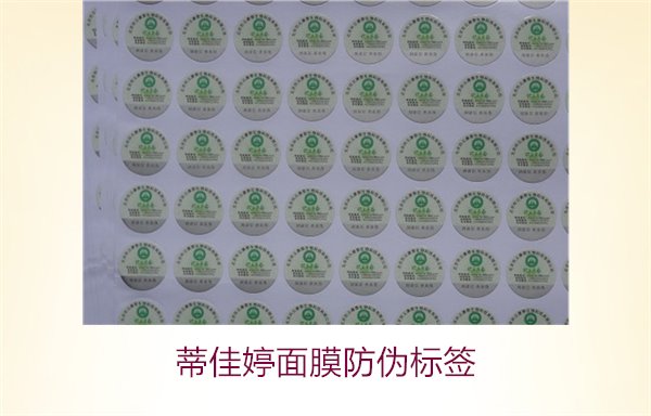 蒂佳婷面膜防偽標簽如何辨別？了解蒂佳婷防偽標簽的真?zhèn)舞b別技巧(圖2)