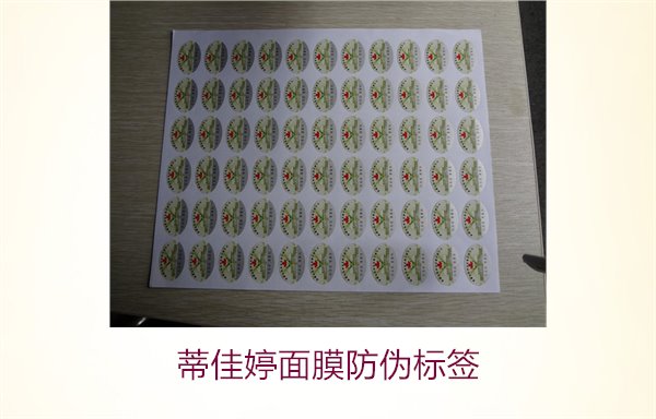 蒂佳婷面膜防偽標簽如何辨別？了解蒂佳婷防偽標簽的真?zhèn)舞b別技巧(圖1)