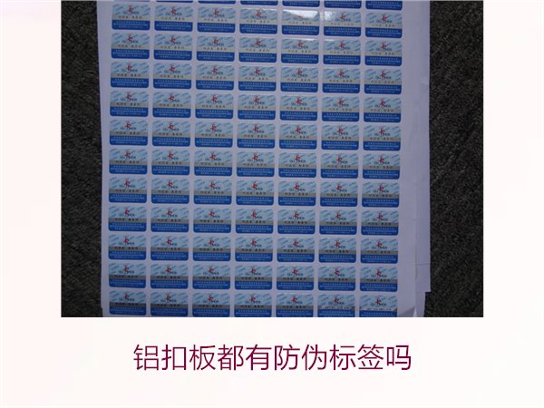 鋁扣板都有防偽標(biāo)簽嗎？了解鋁扣板是否都配有防偽標(biāo)簽的真相(圖1)