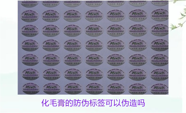 化毛膏的防偽標簽可以偽造嗎(圖1) 化毛膏的防偽標簽可以偽造嗎(圖1)