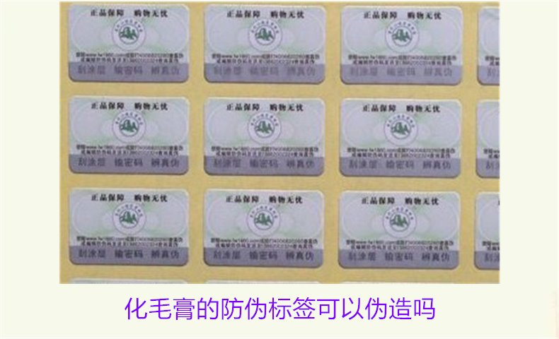 化毛膏的防偽標簽可以偽造嗎(圖3) 化毛膏的防偽標簽可以偽造嗎(圖3)
