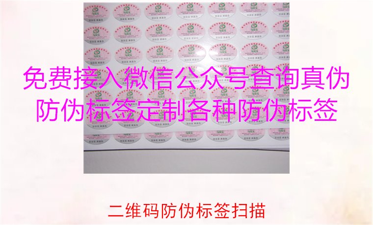 二維碼防偽標(biāo)簽掃描，二維碼防偽標(biāo)簽掃描技術(shù)與防偽效果解析(圖3)