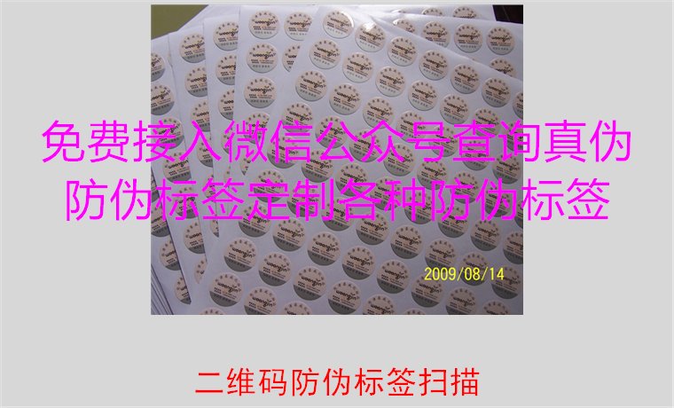 二維碼防偽標(biāo)簽掃描，二維碼防偽標(biāo)簽掃描技術(shù)與防偽效果解析(圖1)