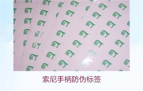 索尼手柄防偽標(biāo)簽，如何正確鑒別索尼手柄防偽標(biāo)簽的真?zhèn)?圖1)