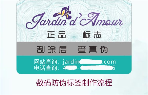 數(shù)碼防偽標(biāo)簽制作流程是什么(圖2) 數(shù)碼防偽標(biāo)簽制作流程是什么(圖2)