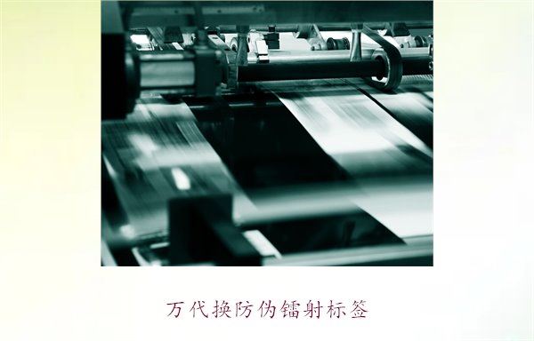 萬(wàn)代換防偽鐳射標(biāo)簽，如何辨別萬(wàn)代產(chǎn)品的防偽鐳射標(biāo)簽真?zhèn)?圖1)