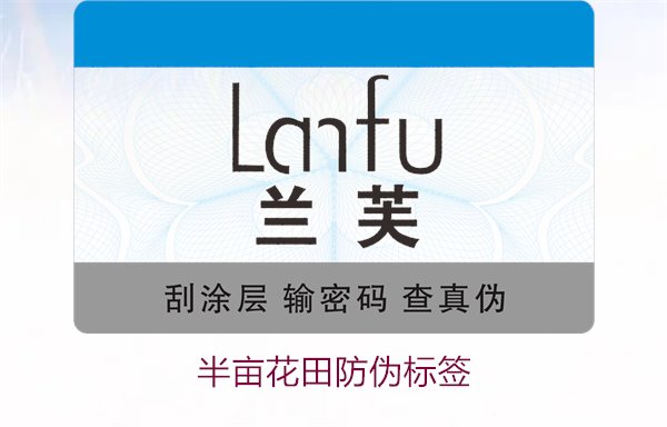 半畝花田防偽標(biāo)簽，半畝花田防偽標(biāo)簽的作用與如何確保正品購(gòu)買(mǎi)(圖2)