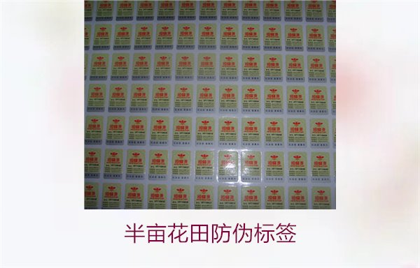 半畝花田防偽標(biāo)簽，半畝花田防偽標(biāo)簽的作用與如何確保正品購(gòu)買(mǎi)(圖1)