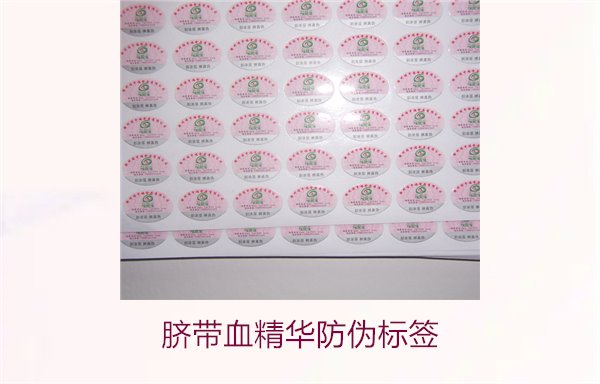 臍帶血精華防偽標(biāo)簽的辨識(shí)方法與技巧，避免假貨風(fēng)險(xiǎn)(圖1)