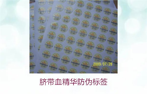 臍帶血精華防偽標(biāo)簽的辨識(shí)方法與技巧，避免假貨風(fēng)險(xiǎn)(圖2)