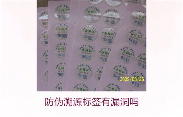 防偽溯源標(biāo)簽有漏洞嗎？分析防偽溯源標(biāo)簽存在的潛在風(fēng)險(圖3)