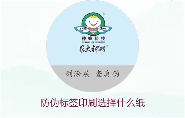 防偽標(biāo)簽印刷選擇什么紙(圖2) 防偽標(biāo)簽印刷選擇什么紙(圖2)