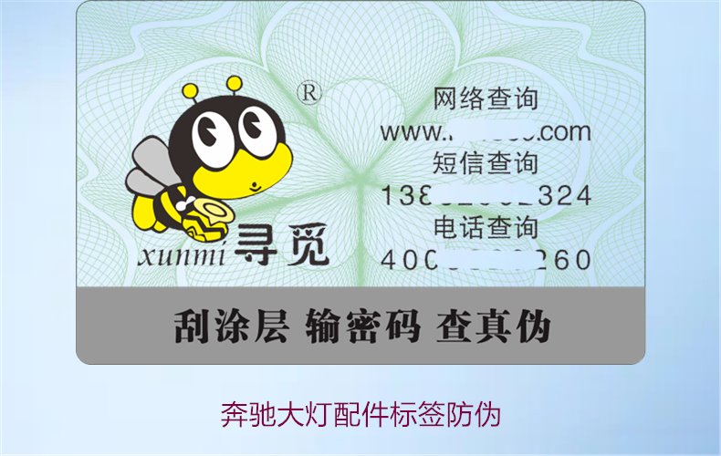 奔馳大燈配件標(biāo)簽防偽如何識別(圖1) 奔馳大燈配件標(biāo)簽防偽如何識別(圖1)