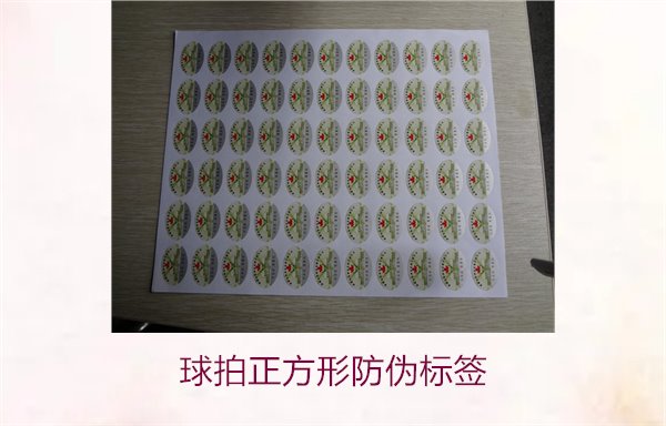 球拍正方形防偽標簽怎么辨別(圖1) 球拍正方形防偽標簽怎么辨別(圖1)