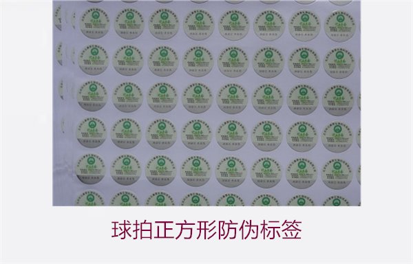 球拍正方形防偽標簽怎么辨別(圖2) 球拍正方形防偽標簽怎么辨別(圖2)