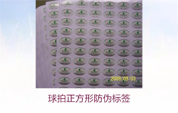 球拍正方形防偽標簽怎么辨別(圖3) 球拍正方形防偽標簽怎么辨別(圖3)