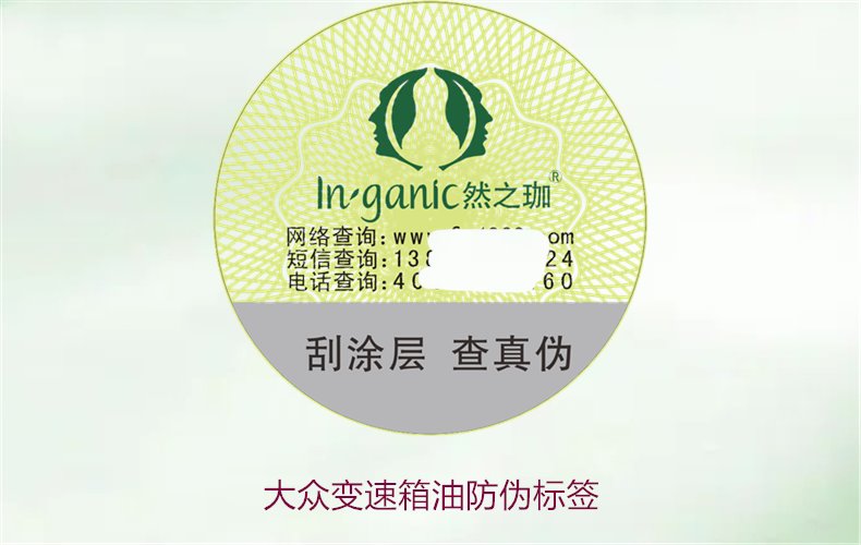 大眾變速箱油防偽標簽，如何識別大眾變速箱油的防偽標簽避免假貨(圖1)