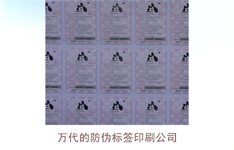 萬代的防偽標(biāo)簽印刷公司是哪家(圖1) 萬代的防偽標(biāo)簽印刷公司是哪家(圖1)