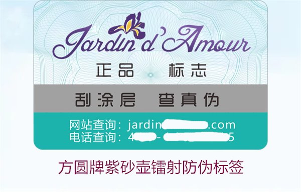 方圓牌紫砂壺鐳射防偽標(biāo)簽如何辨識(shí)(圖1) 方圓牌紫砂壺鐳射防偽標(biāo)簽如何辨識(shí)(圖1)