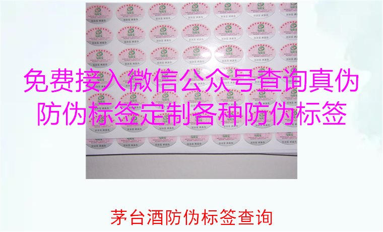 茅臺酒防偽標簽查詢方法，如何快速驗證茅臺酒防偽標簽的真?zhèn)?圖3)