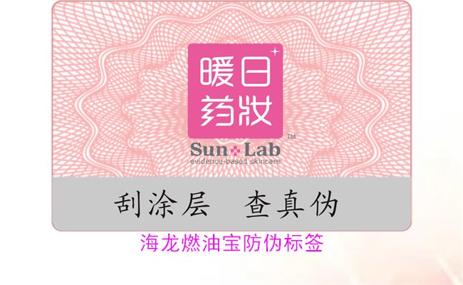 海龍燃油寶防偽標(biāo)簽如何辨別(圖1) 海龍燃油寶防偽標(biāo)簽如何辨別(圖1)