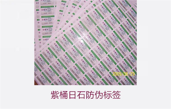 紫桶日石防偽標(biāo)簽，如何正確辨識(shí)紫桶日石防偽標(biāo)簽的真?zhèn)?圖1)