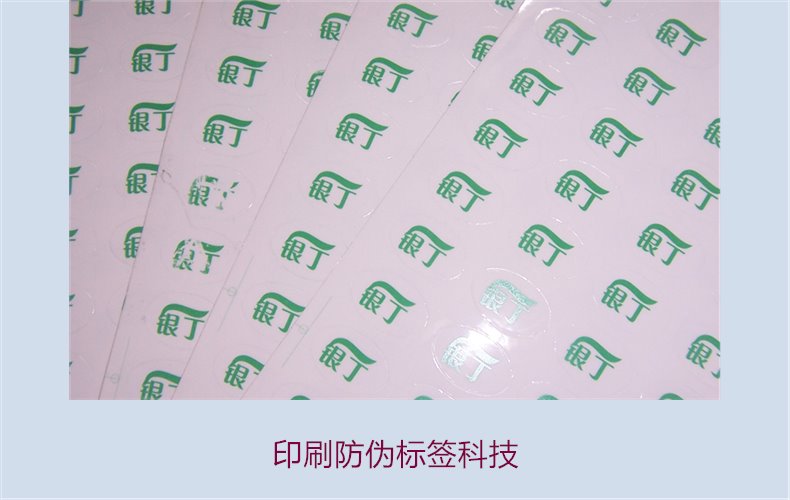 印刷防偽標(biāo)簽科技，探索印刷防偽標(biāo)簽的先進(jìn)科技與應(yīng)用領(lǐng)域(圖1)