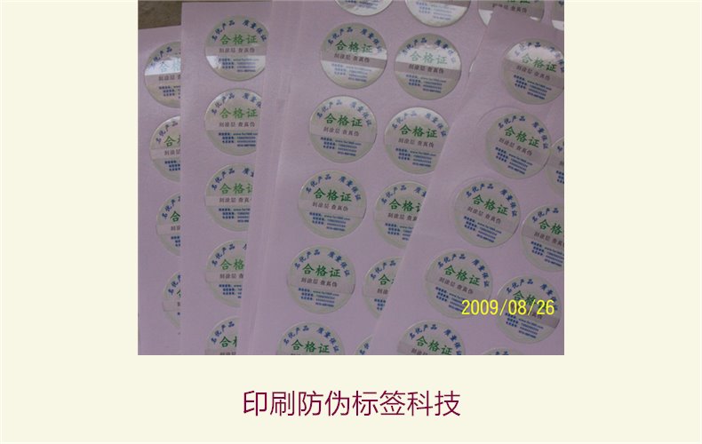 印刷防偽標(biāo)簽科技，探索印刷防偽標(biāo)簽的先進(jìn)科技與應(yīng)用領(lǐng)域(圖3)