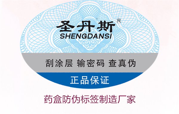 藥盒防偽標簽制造廠家，如何選擇可靠的藥盒防偽標簽生產商(圖2)