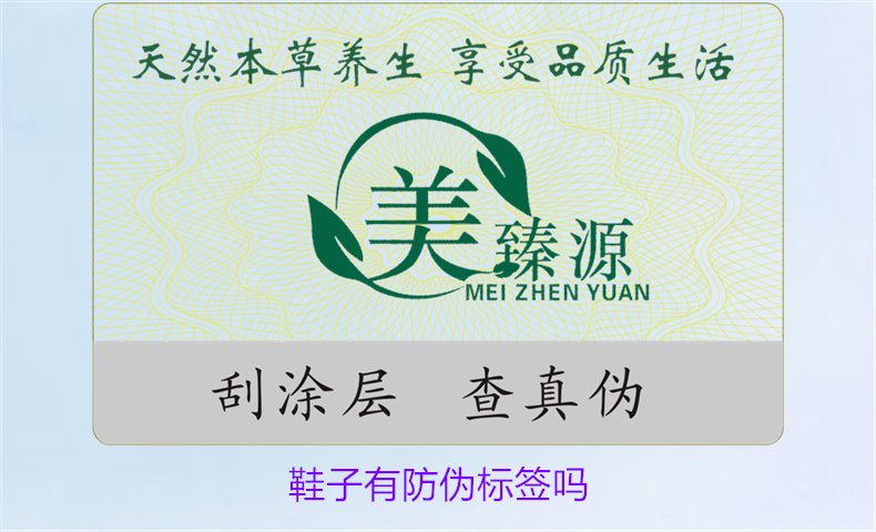 鞋子有防偽標(biāo)簽嗎(圖1) 鞋子有防偽標(biāo)簽嗎(圖1)