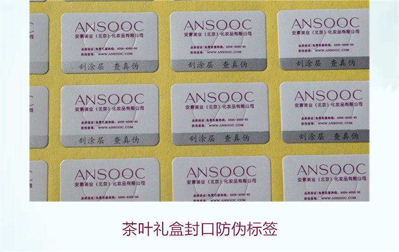 茶葉禮盒封口防偽標(biāo)簽，如何選擇適合茶葉禮盒的封口防偽標(biāo)簽(圖1)