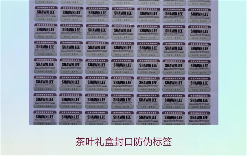 茶葉禮盒封口防偽標(biāo)簽，如何選擇適合茶葉禮盒的封口防偽標(biāo)簽(圖3)