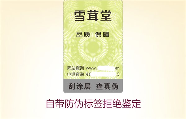 自帶防偽標(biāo)簽拒絕鑒定，如何確保商品的防偽標(biāo)簽具備有效性(圖1)