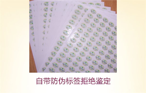 自帶防偽標(biāo)簽拒絕鑒定，如何確保商品的防偽標(biāo)簽具備有效性(圖3)