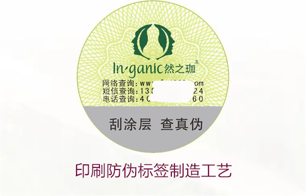 印刷防偽標簽制造工藝是什么？防偽標簽的印刷流程和技術(shù)解析(圖1)