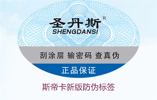 斯帝卡新版防偽標(biāo)簽有哪些新特點(diǎn)？了解斯帝卡新版防偽標(biāo)簽的變化(圖1)