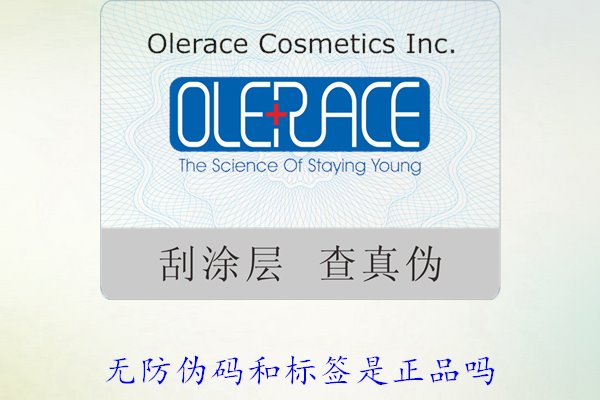 無(wú)防偽碼和標(biāo)簽是正品嗎？如何辨別沒(méi)有防偽標(biāo)簽的正品(圖1)