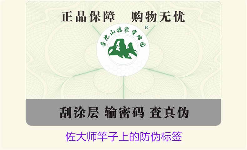 佐大師竿子上的防偽標(biāo)簽，如何辨別佐大師竿子防偽標(biāo)簽的真?zhèn)?圖1)