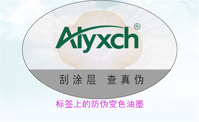 標簽上的防偽變色油墨，如何通過變色油墨辨別標簽的真?zhèn)?圖2)