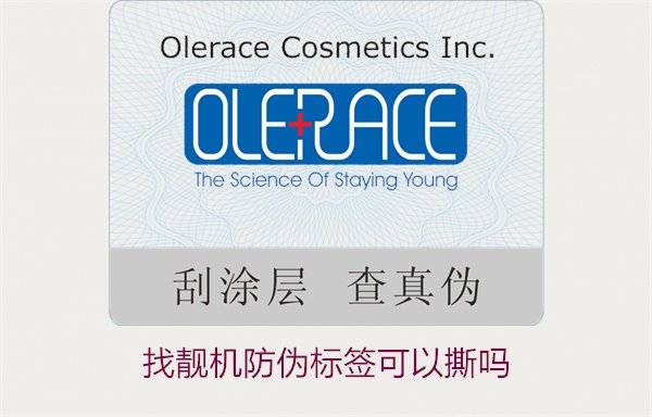 找靚機(jī)防偽標(biāo)簽可以撕?jiǎn)?？解析撕掉防偽?biāo)簽后的影響與風(fēng)險(xiǎn)(圖2)