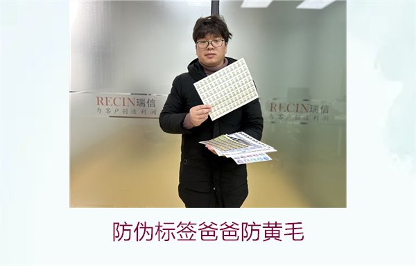 防偽標簽爸爸防黃毛，了解爸爸防黃毛防偽標簽的作用與防偽原理(圖1)