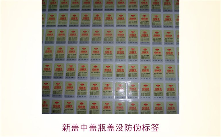 新蓋中蓋瓶蓋為何沒有防偽標(biāo)簽？原因及解決辦法解析(圖3)