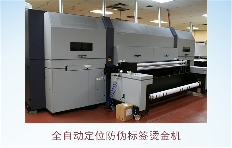 全自動定位防偽標(biāo)簽燙金機(jī)(圖1) 全自動定位防偽標(biāo)簽燙金機(jī)(圖1)